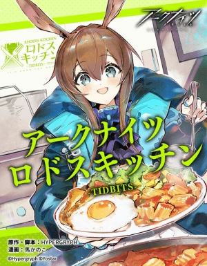 Arknights Rhodes Kitchen -Tidbits-