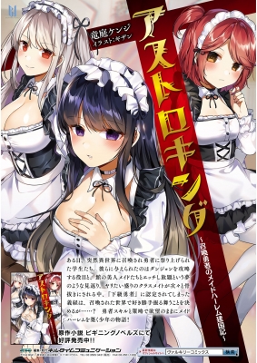 Astro King: Shoukan Yuusha No Maid Harem Kenkokuki