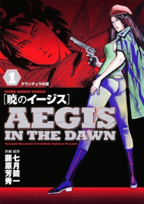 Aegis in the Dawn